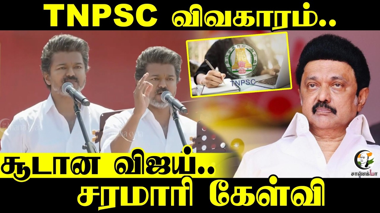 TNPSC விவகாரம்..சூடான Vijay.. சரமாரி கேள்வி | DMK Govt | Election 2026 | TVK | Salem