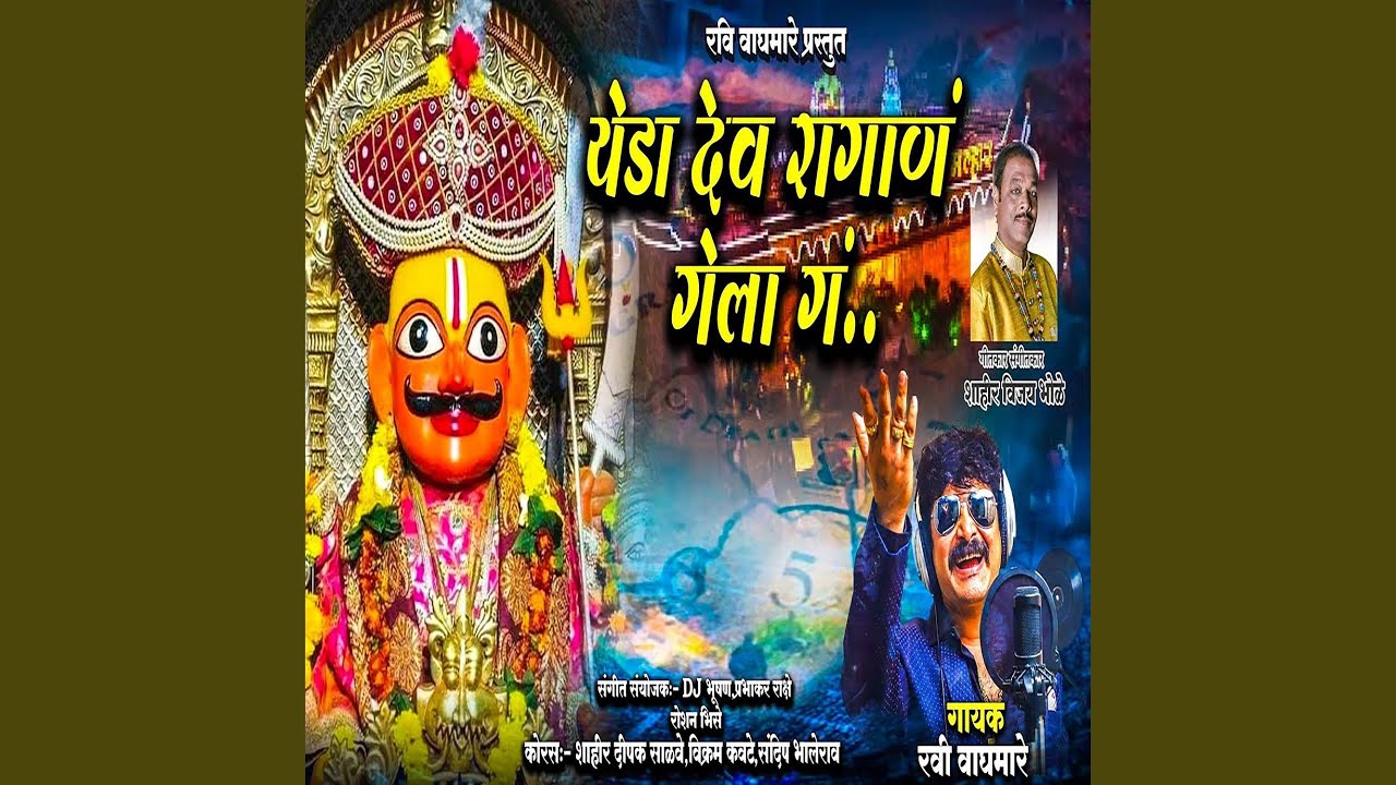 Yeda Dev Ragan Gela Ga
