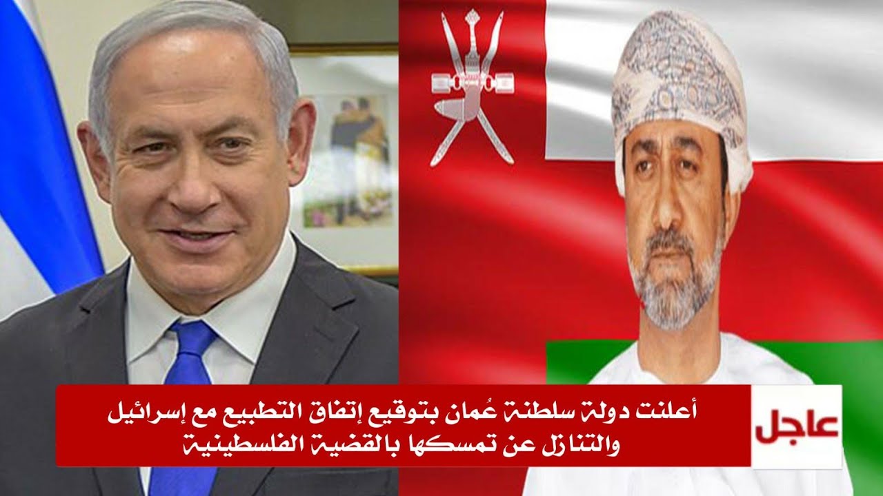 عاجل:الاخبار الفلسطينية 🇵🇸 تكشف حقيقت سلطنة عمان 🇴🇲 😢 |وما رأي الشعب الفلسطيني 🇵🇸 بخبر اليوم 😱🤔 ؟؟!