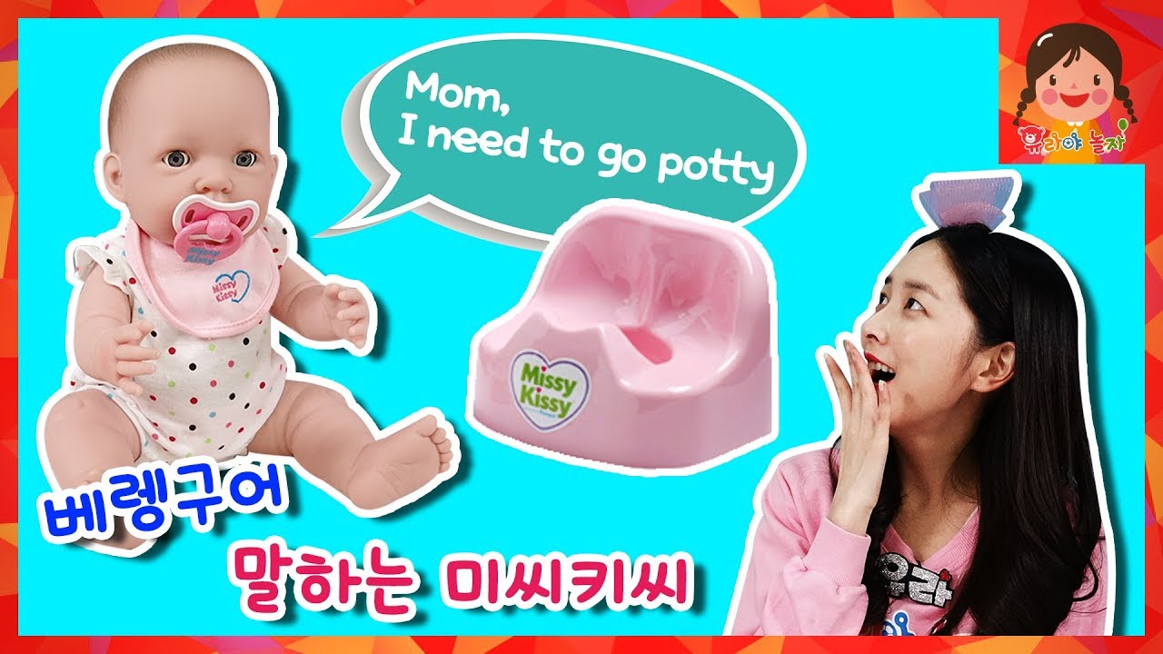 베렝구어 내친구 말하는 미씨키씨 아기돌보기 소꿉놀이 유아 장난감 [유라]