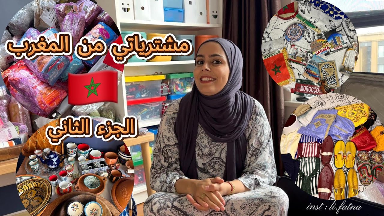 مشترياتي من المغرب الجزء ٢ : الماعن 🫖🍽️ كيفاش تغلفو الفخار باش ميتهرسش💔