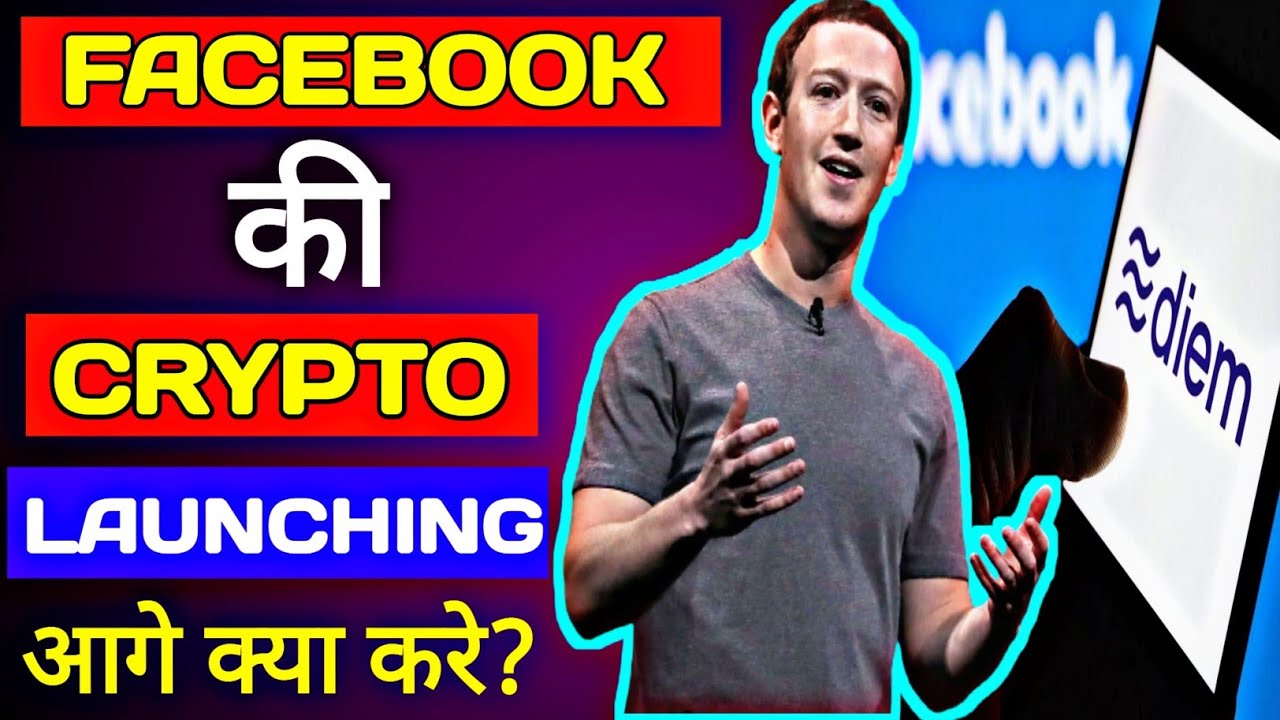 Facebook coin diem launching | latest news of diem crypto| diem launch date | #diem #facebookcrypto