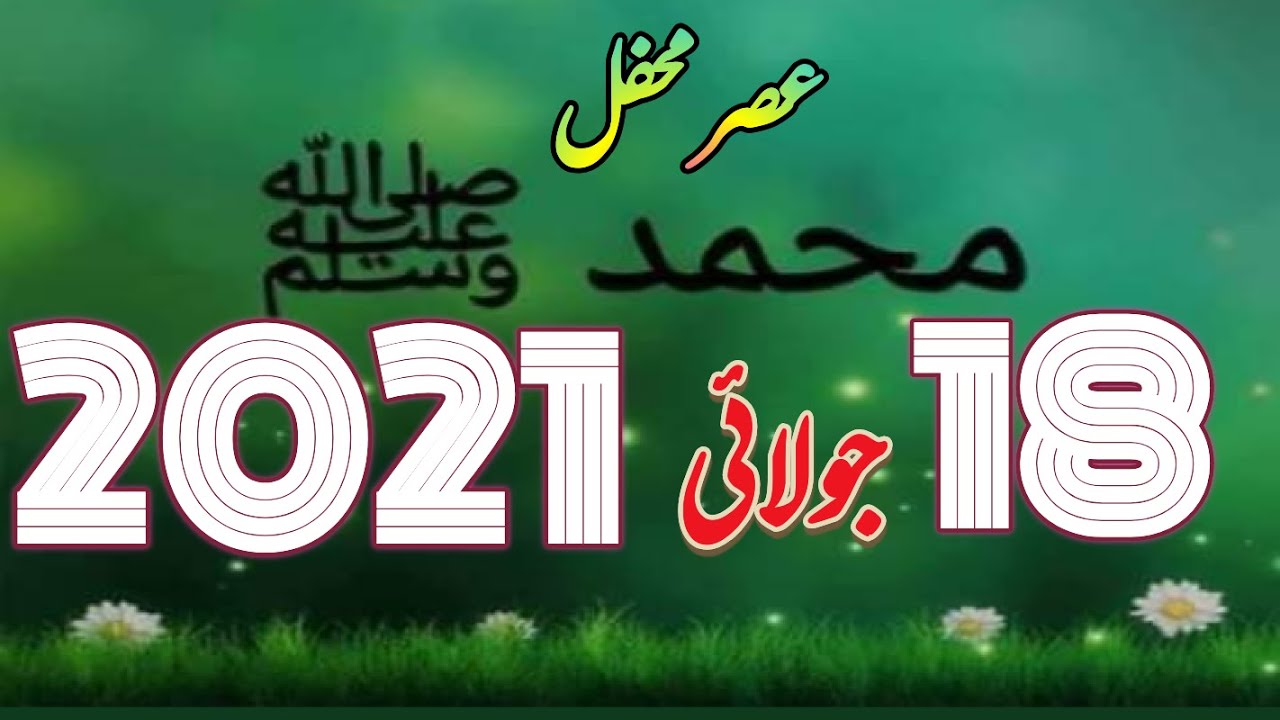 18 July 2021 Asr Mehfil 381A | idreesia old and latest naat taleem| DEEP WAY381