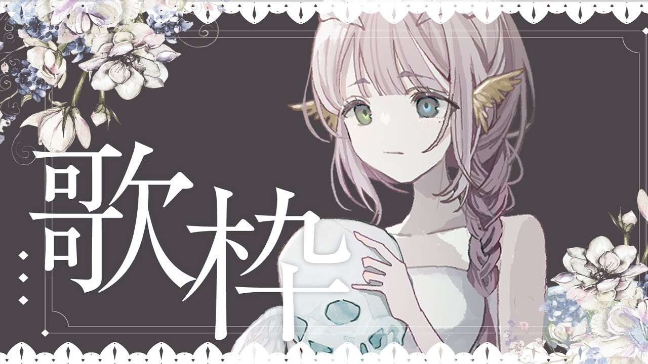 #歌枠  #karaoke   日曜日のまったり歌枠🎵　初見さんもWelcome✨️　#shorts  #もずあらいぶ 　【百舌鳥ひよこ　Vtuber】