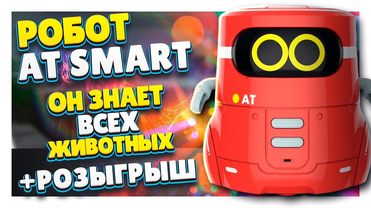 AT Robot / АТ Робот НОСО ! Интерактивная робот игрушка! Обзор и розыгрыш ! WHO AM I ? Он ответит!
