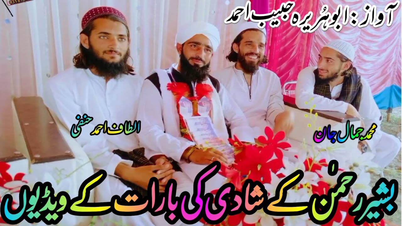 Mirrag vlog //شادی بارات کے ویڈیوز// شادی کی پہلی دن // #شادی #mirrage
