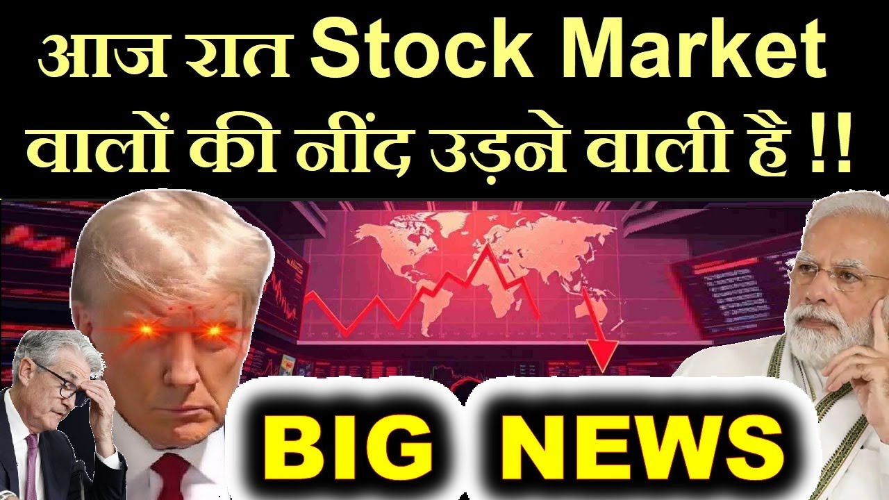 Stock Market वालों की नींद उड़ने वाली है !!😮 | Big Breaking News | SMKC Fed Fomc Rate Cut Powell