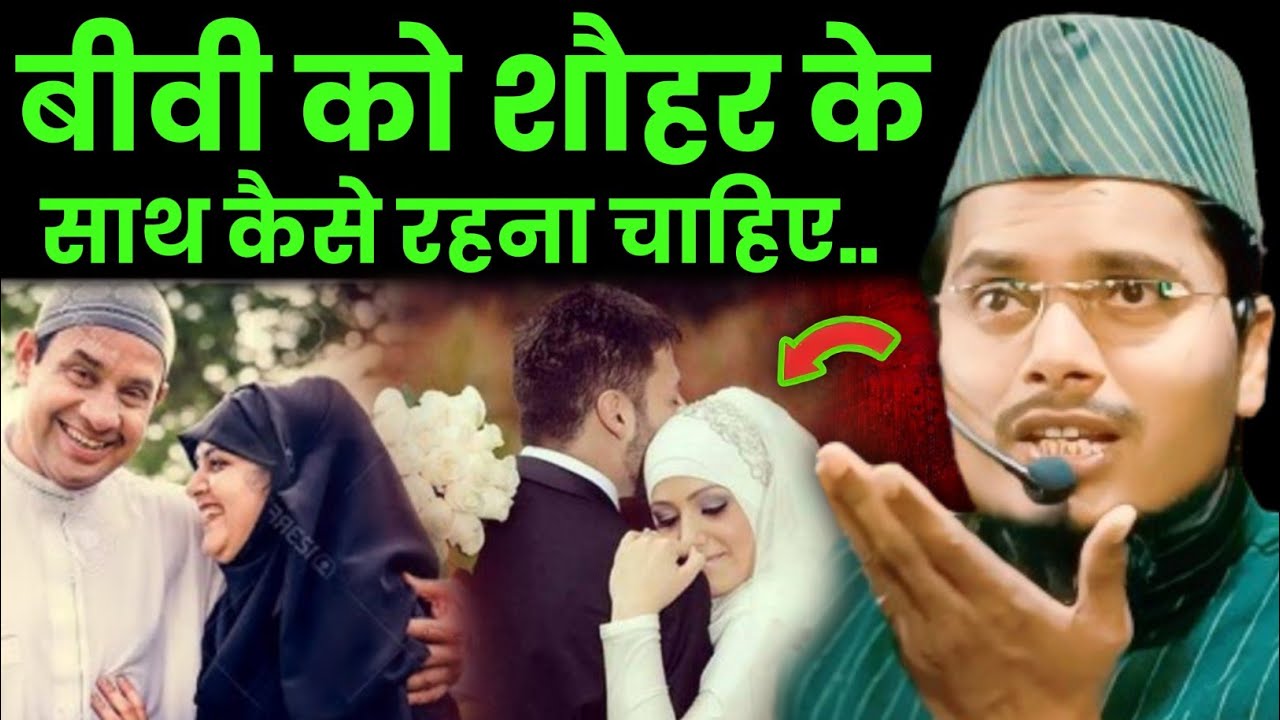 बीवी को शौहर के साथ कैसे रहना चाहिए by Maulana Abdul Gaffar salafi // Abdul Gaffar salafi ki takrir 