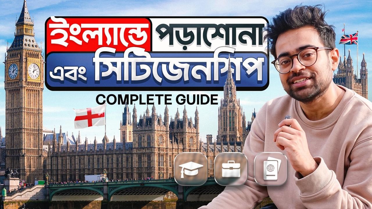 আপনার কি UK পড়তে যাওয়া উচিত? Study in United Kingdom From Bangladesh - Complete Guide
