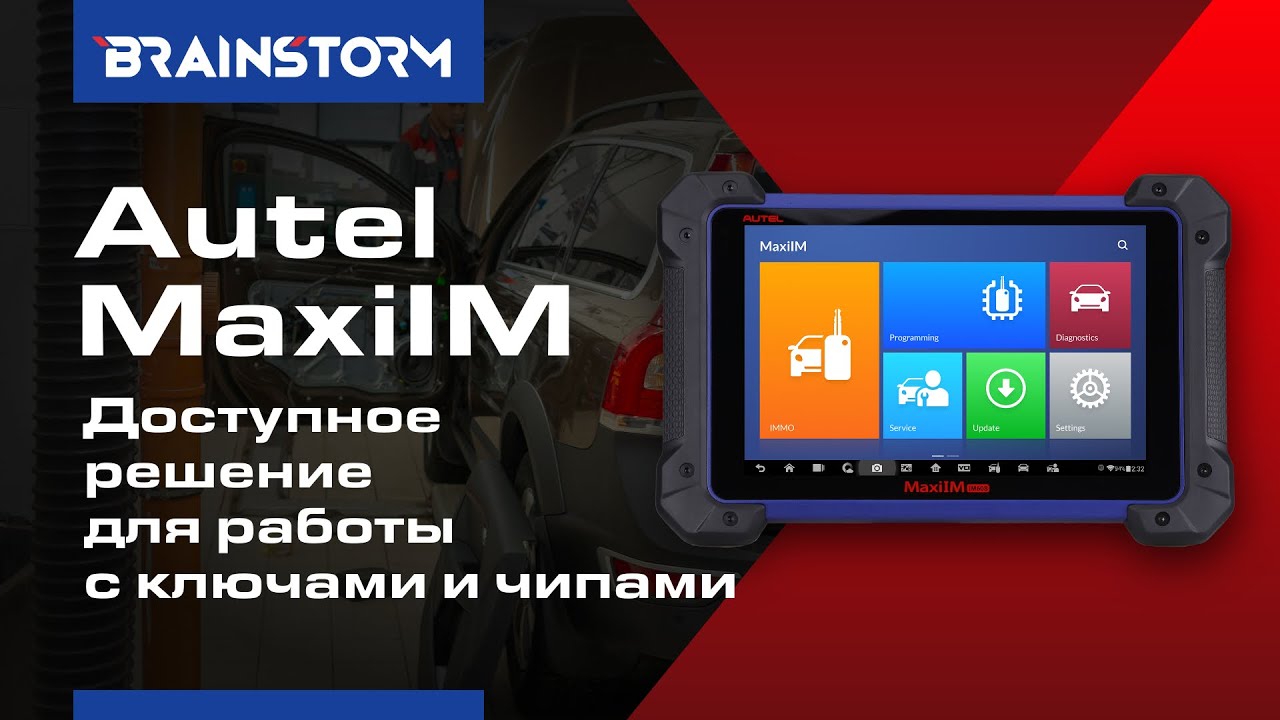 2/4 Autel MaxiIM. Возможности работы с автомобильными ключами и чипами