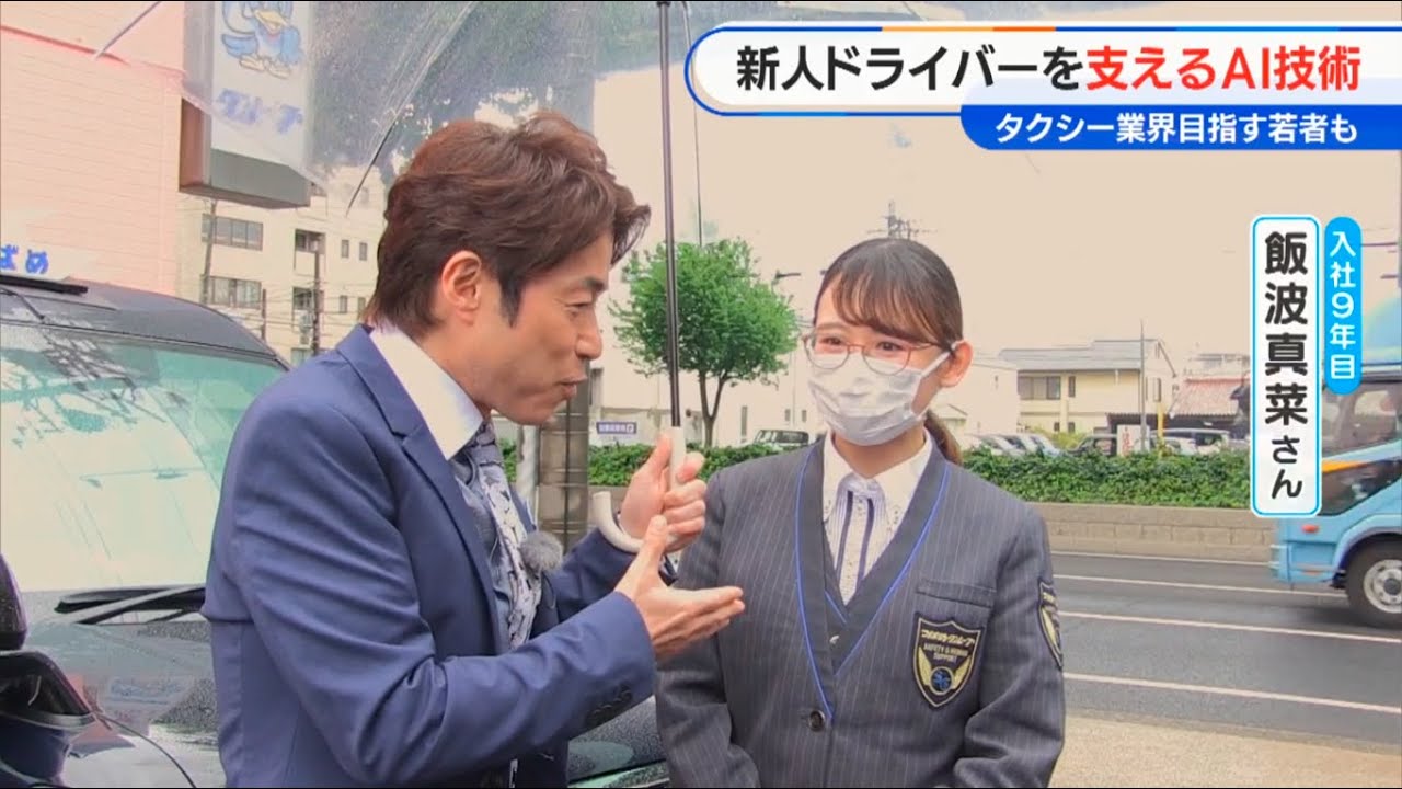 【CBCテレビ/チャント！】AIとITがタクシー業界を変えていく！？コロナ禍を乗り越えたタクシーの今に迫ります【つばめタクシー】