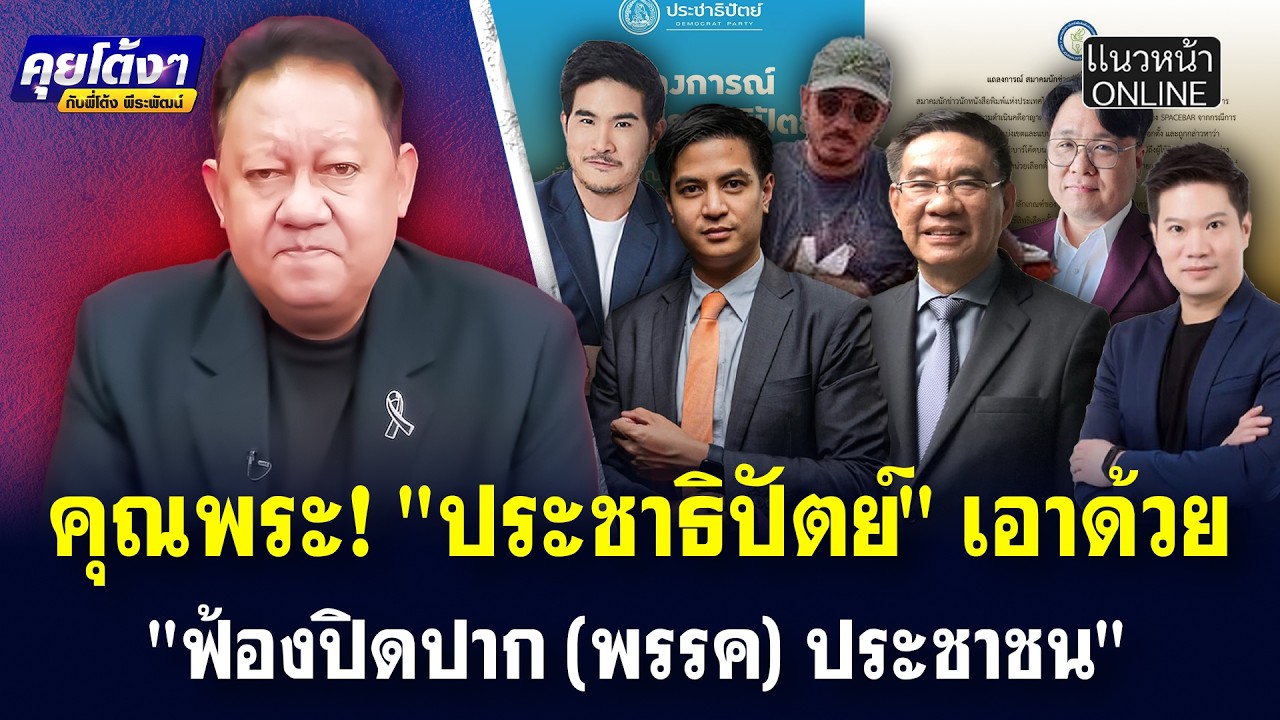 คุณพระ! 