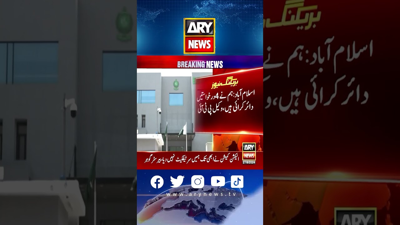 Election Commission Mai PTI Intra Party Election Case Ki Sama'at! #ECP #PTI #LatestNews #ARYNews