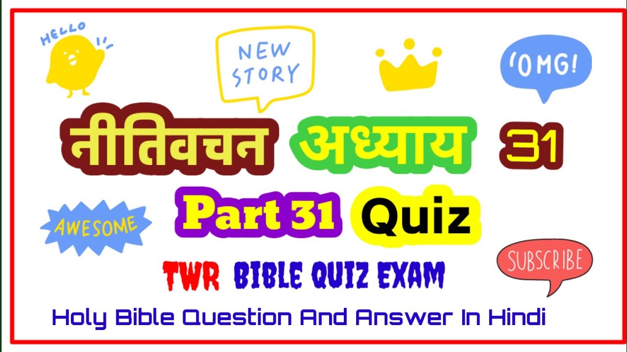 ✨📖 Proverbs Chapter 31 | नीतिवचन 31 | Virtuous Woman | सद्गुणी स्त्री | Bible Wisdom in Hindi 🙏✨