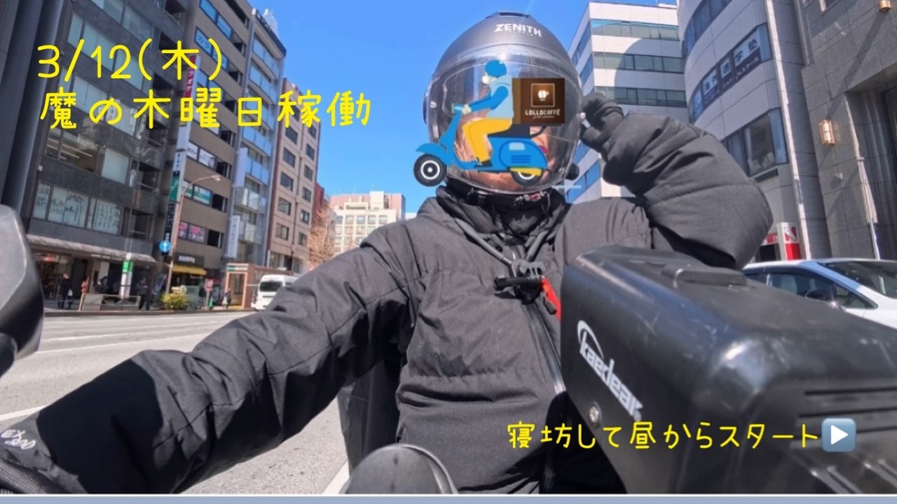 3/12（木）閑散期平日の稼働のご様子