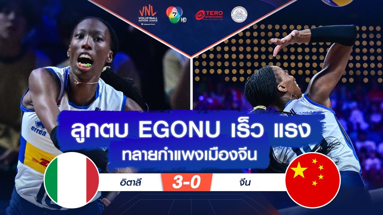 ช็อตเด็ด : ลูกตบ Egonu เร็ว แรง ทลายกำแพงเมืองจีน | VNL 2024 ช่อง 7HD