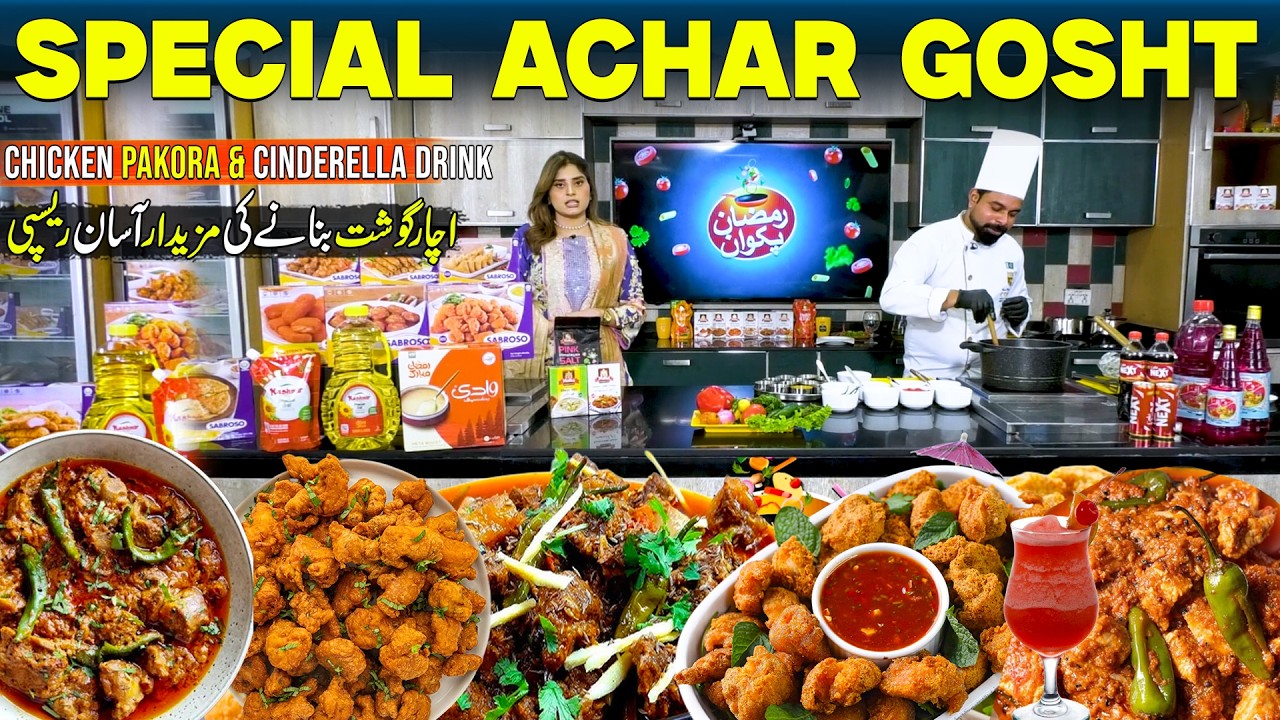 How To Make Achari Gosht ? Chicken Pakora & Cinderella Drink | Easy Recipes | Ramazan Pakwan