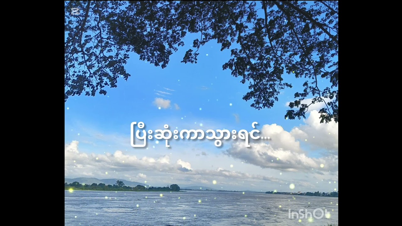 February 6, 2026,cover song. Respect Ko K-steven. ရေမြေခြား အလွမ်း....