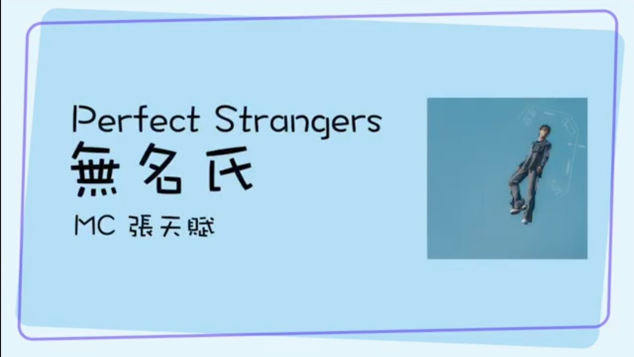 MC 張天賦 - 無名氏 | 歌詞 [粵語拼音] - 廣東歌 [Jyutping, English] Lyrics - Cantonese song | CantoPop 20s