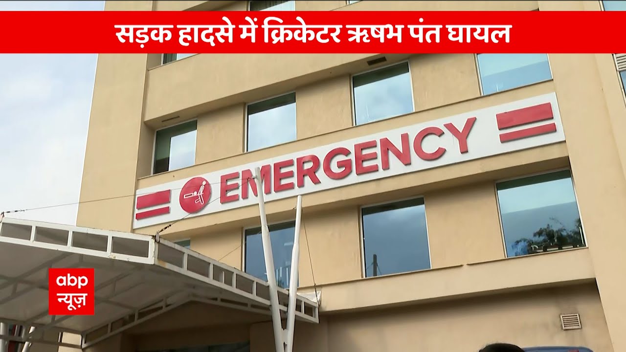 Rishabh Pant Accident: जानिए ऋषभ पंत को कितनी और कहां-कहां चोटें आईं हैं