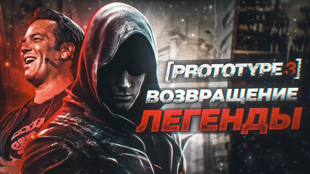 PROTOTYPE ВОЗВРАЩАЕТСЯ! Продолжение серии, ремейк и многое другое!