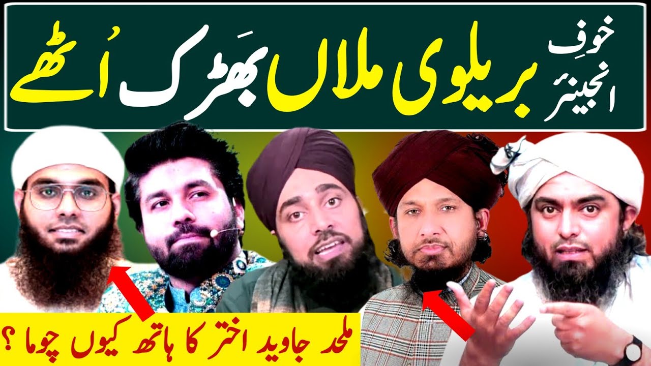 Engineer  ka khof 🔴 Brelvi muftiyan bhrak gay| بریلوی علماء بھڑک اٹھے| Mohsin_Diaries 