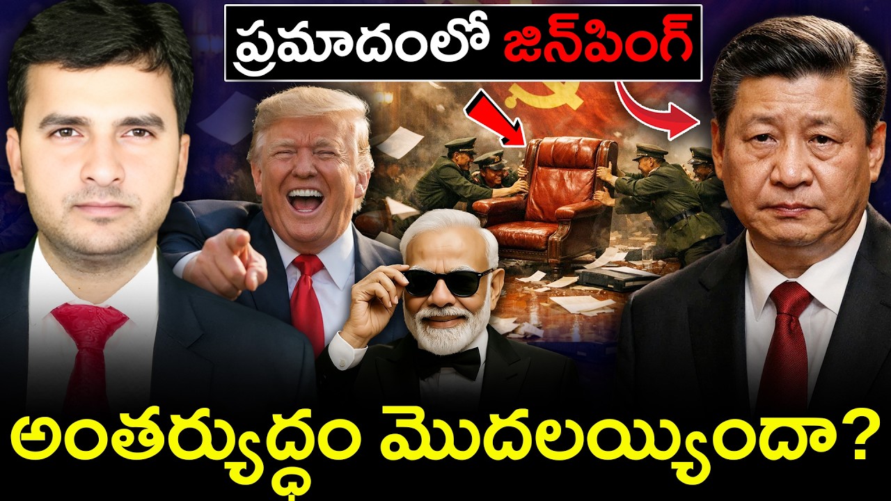 చైనాలో అంతర్యుద్ధం😱 | Is this the END of CHINA? | By Naresh Bukya