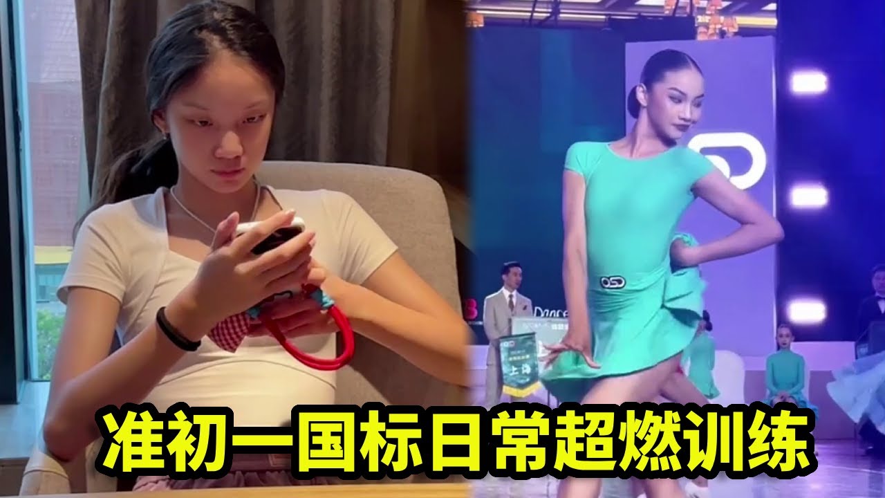 准初一国标生超燃训练后，高铁秒睡充电，醒来不忘在车站空地练舞【喻子墨Monica】