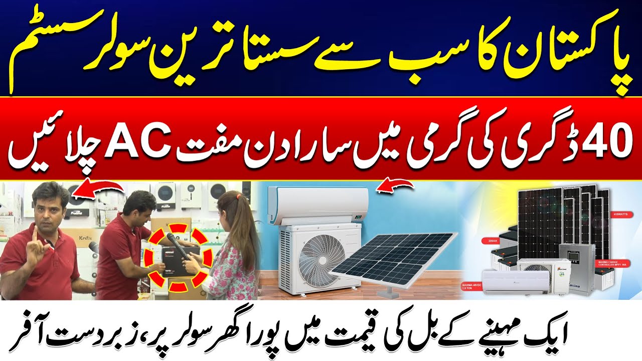 Pakistan Ka Sab Say Sasta Solar System | Must Watch | Forget Electricity Bills | Seemal Hashmi
