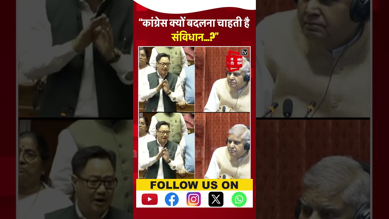Union Minister Kiren Rijiju ने Rajya Sabha में उठाया Muslim Reservation का मुद्दा, जमकर मचा हंगामा!