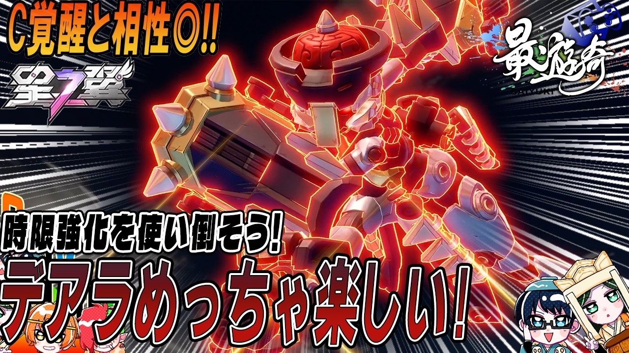 【星之翼】序盤を凌ぎさえすれば!ダブルC覚醒の適合者!？デッド・アライブ実況解説【最遊奇】