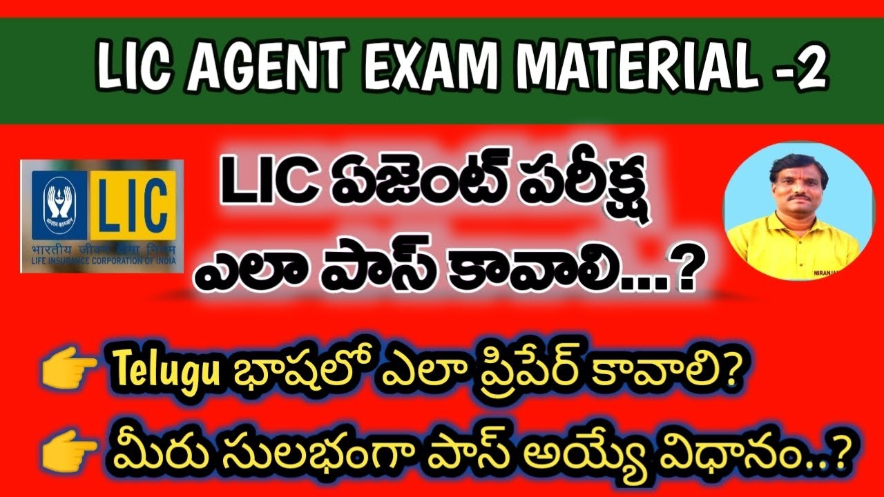 LIC Agent Exam Study Material in Telugu -2| ఎల్ఐసి ఏజెంట్ స్టడీ మెటీరియల్|LIC BHIMA SAKHI YOJANA|