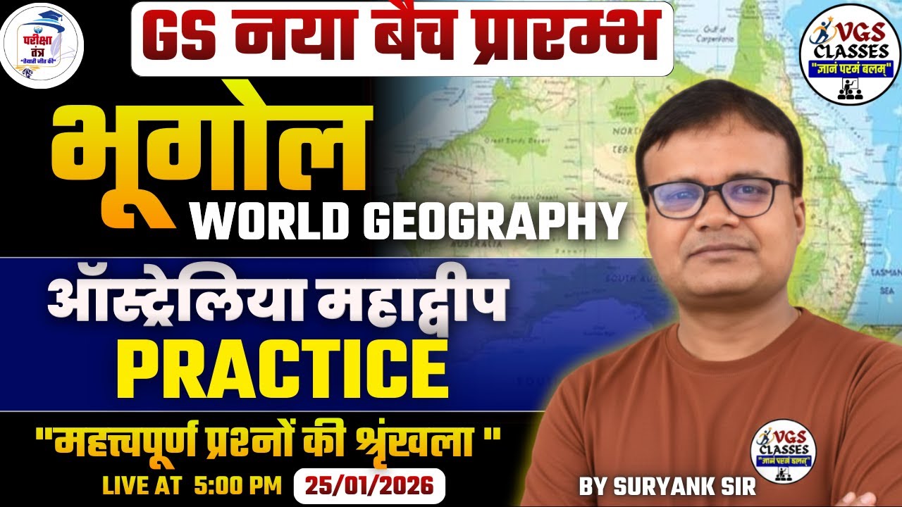 Geography Practice | world geography practice | By Suryank sir | AUSTRALIA CONTINENT practice