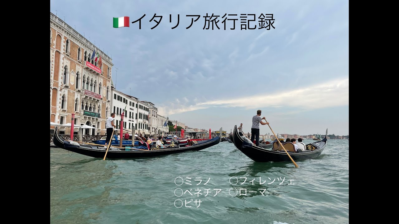 [ イタリアVlog ] 8日間のツアーに1人で参加