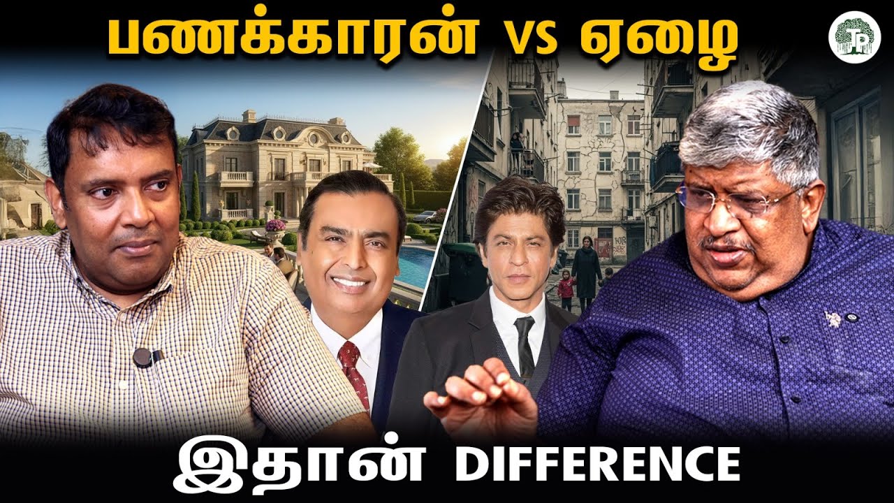 பணக்காரன் ஆனா இத மட்டும் பண்ணாதீங்க ? | Rich vs Poor | Human Attitude