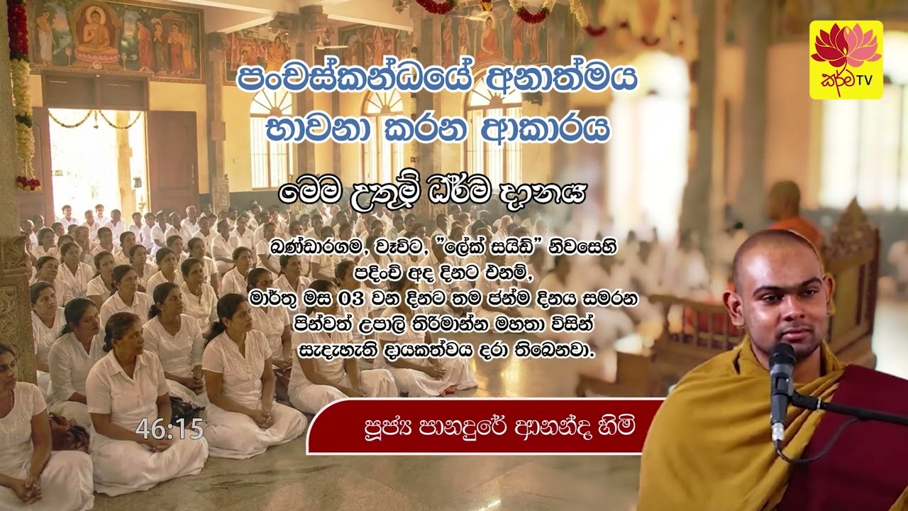 පංචස්කන්ධයේ අනාත්මය භාවනා කරන ආකාරය