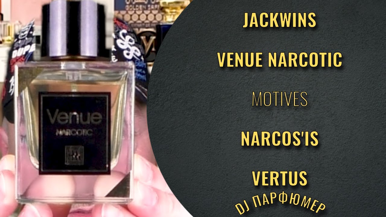 Venue Narcotic - JackWins (motives Narcos'is от Vertus) Dj Парфюмер.