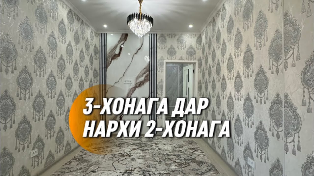 3-ХОНАГА ДАР НАРХИ 2-ХОНАГА/ ШИТОБЕД! Ш.БОХТАР ТЕЦ