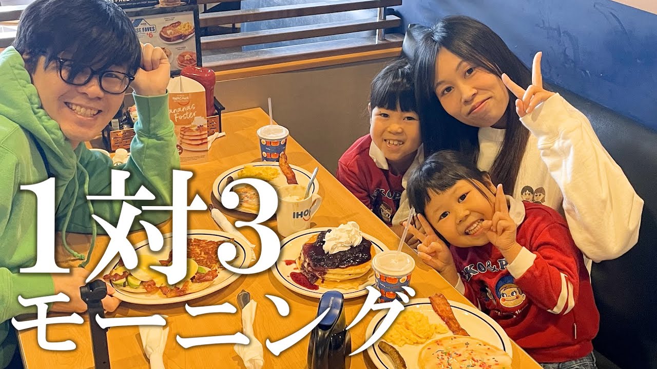 【父孤立】みんなでモーニング来たけどすごく距離があった