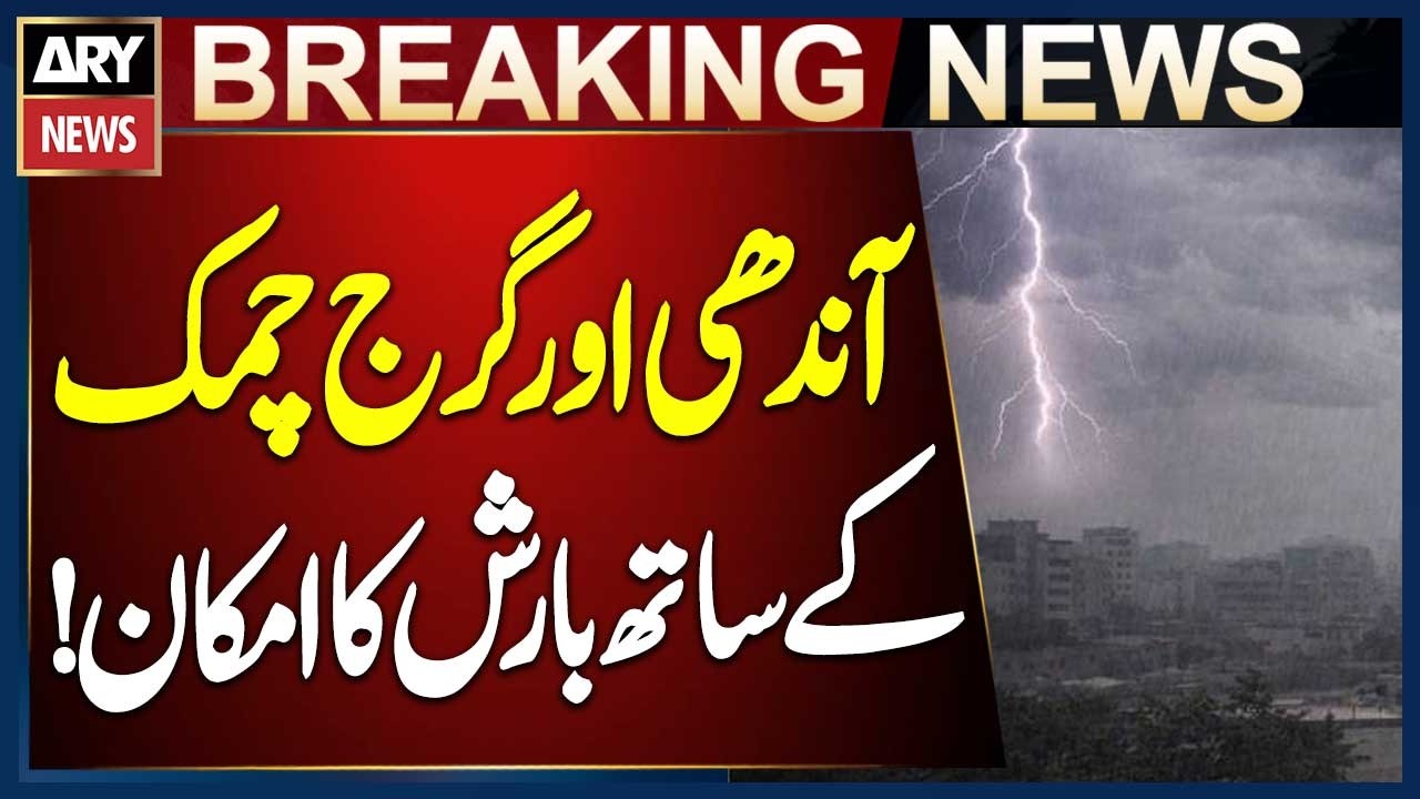 Rain and Thunderstorms Expected in 75 Cities of Punjab | Weather Alert