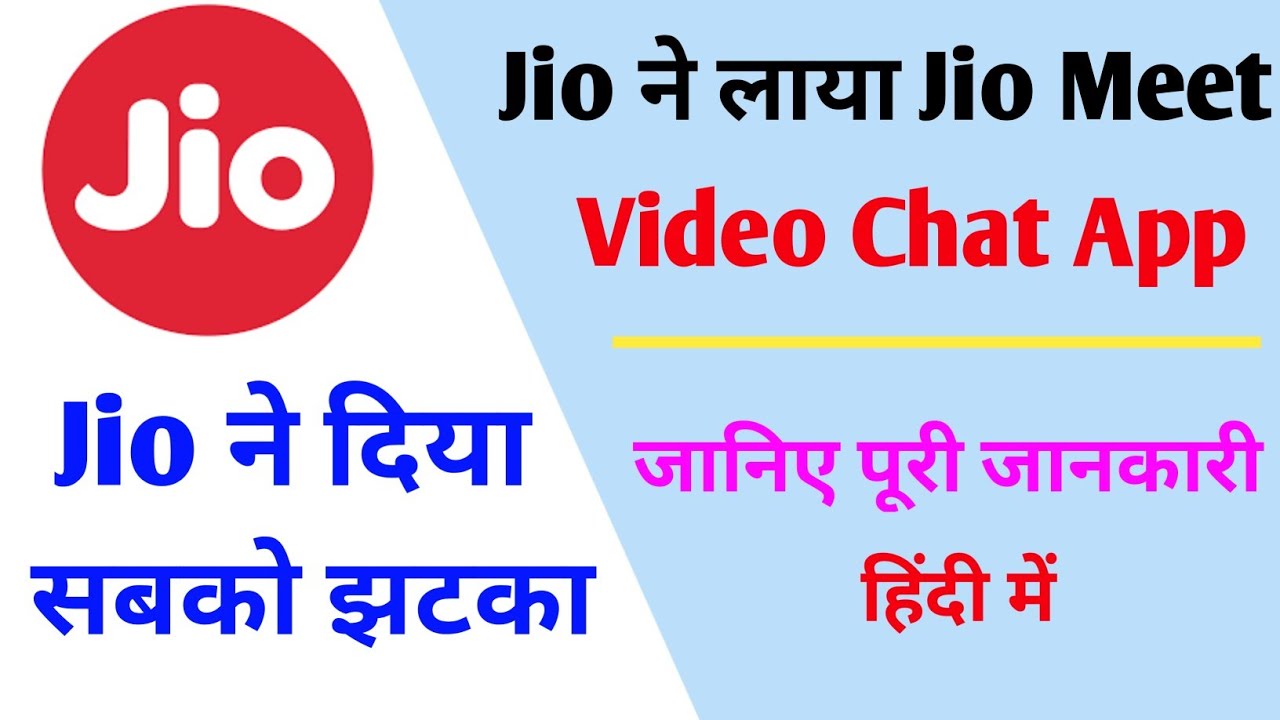 Jio meet app full details | specifications | all information | launch date |