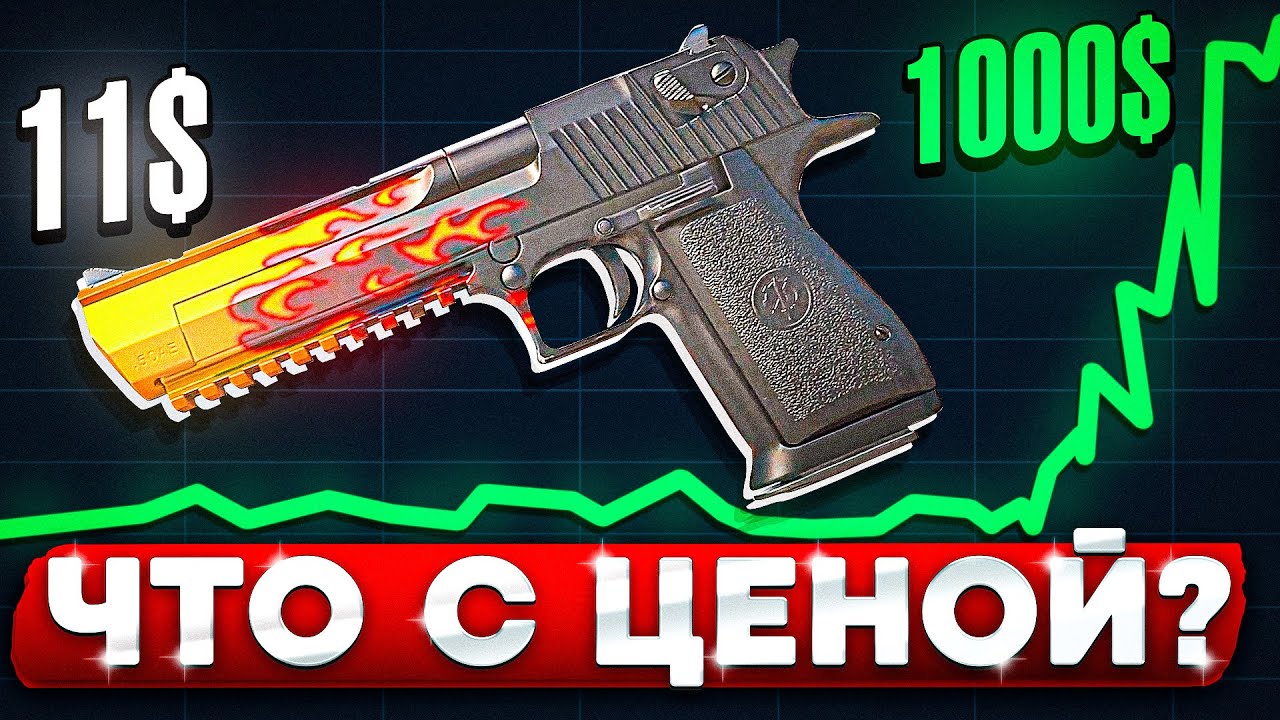 ПОЧЕМУ ЭТИ СКИНЫ СТОЛЬКО СТОЯТ? ИСТОРИЯ ЛЕГЕНДАРНЫХ СКИНОВ КС ГО И КС 2
