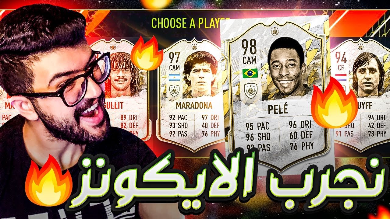 تحدي فوت درافت 195 + ميسي وبيليه 99 بدرافت واحد | FIFA 22