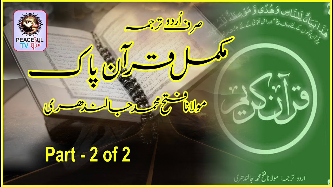 Full Urdu Quran Part  2 of 2 | Quran in Only Urdu - PARAH: 16 to 30 | Fateh Muhammad Jalandhari