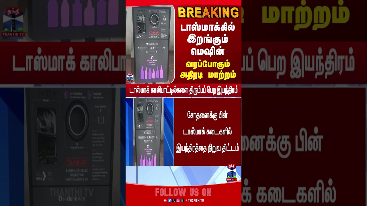 TASMAC | tngovt