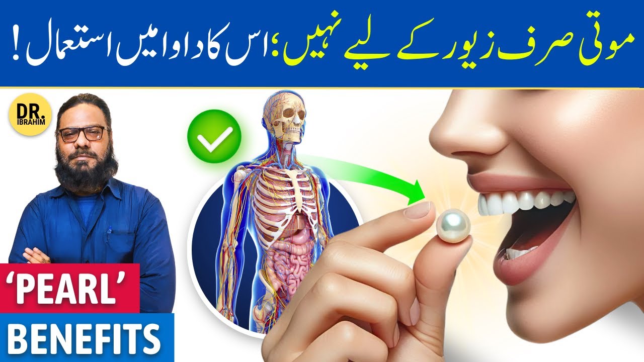 'Sucha Moti' *Khane* Ke Fayde | White Pearl Eating Benefits | Dr. Ibrahim