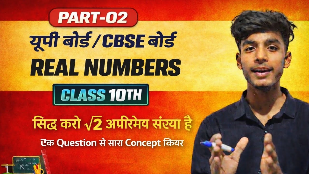 √2 अपरिमेय संख्या है सिद्ध करो | Class 10 Maths Real Numbers | UP Board / CBSE | Part 02