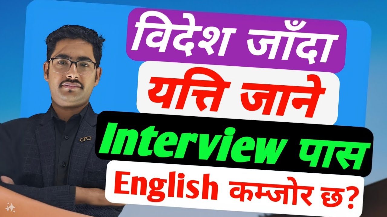 bidesh ko lagi interview || interview questions and answers || DhaPo | interview || bidesh interview