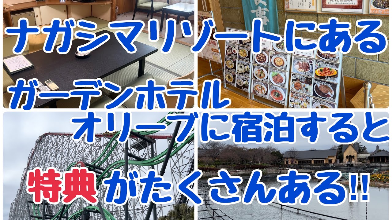 ナガシマリゾートのオフィシャルホテルに宿泊するとたくさん特典がつきます