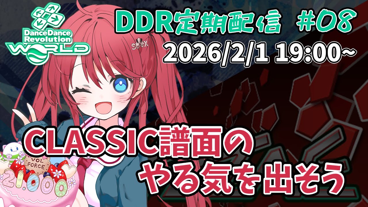 【DDR WORLD】CLASSIC譜面気合い入れよう【DDR定期配信#08】